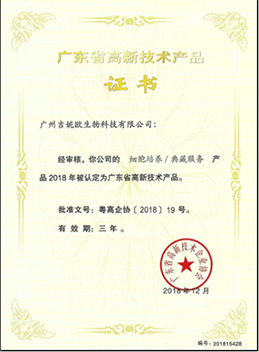 certifications_0004_High-tech-products-of-Guangdong-Province-1