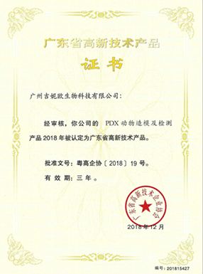 certifications_0005_High-tech-products-of-Guangdong-Province