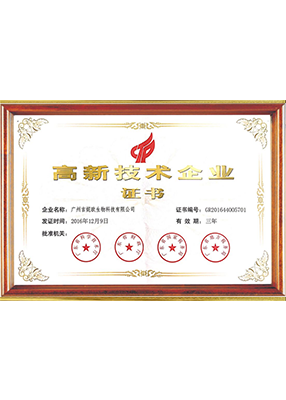 certifications_0007_High-tech-enterprise-1